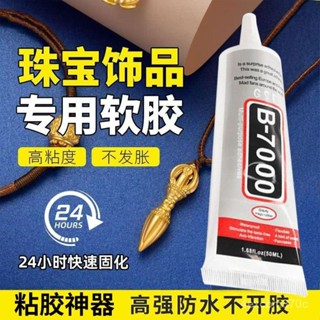 【慧琳生活館】 膠水 寶石膠水 強力膠水 多功能膠水珠寶鑲嵌專用b7000膠水粘鑽飾品強力萬能珍珠首飾耳環戒指手工diy