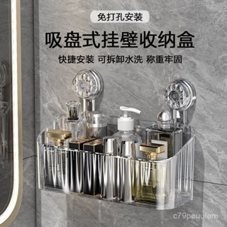 🔥臺灣爆款熱銷🔥吸盤式置物架新款免打孔壁掛式收納盒衛生間洗漱臺化妝品收納籃 EZTF
