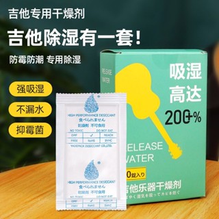 吉他乾燥包樂器乾燥劑小提琴鋼琴專用乾燥器除濕防潮除濕器濕度計禧悅生活創意社