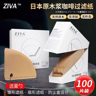 臺灣熱賣🔥ZIVA咖啡過濾紙意式無漂白錐形手衝濾紙V60滴漏式美式扇形咖啡機