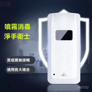 感應手部消毒機 酒精噴霧凈手器 幼兒園 醫院殺菌 免接觸 感應消毒器 自動感應酒精噴霧機 酒精噴霧機 酒精殺菌機 感應洗