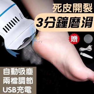 全網最低🔥(下單送磨片)德國 磨甲機 全自動 吸塵磨腳器 USB充電 電動磨腳器 去死皮老繭 角質皮 電動便攜式磨甲機