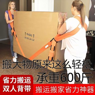 重物搬運帶 搬家背帶 繩單人背洗衣機 傢俱 省力工具 搬家帶 搬家神器雙人省力搬家繩家用搬運輔助帶大貨重物移動器搬家公司