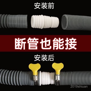 【限時特惠+免運】洗衣機排水管延長管通用出水管延長管對接頭二閤一加長下水管軟管【圖片僅供參考】 GTRF