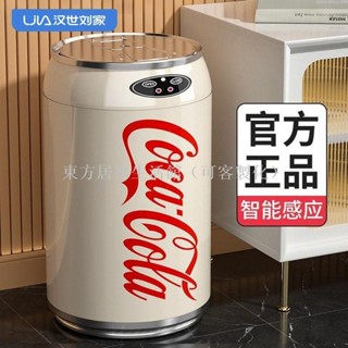 【免運】可口可樂智慧垃圾桶感應式家用新款客廳輕奢不銹鋼電動全自動帶蓋東方居家生活館