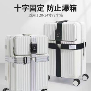 悠遊旅行 行李箱保護罩 十字行李箱綁帶出國留學旅遊出差託運打包帶拉桿箱加固捆箱帶子