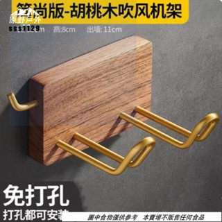 免打孔 衛生間吹風機置物架 浴室墻壁架子 實木支架 電吹風放置架 實木掛架 居家必備