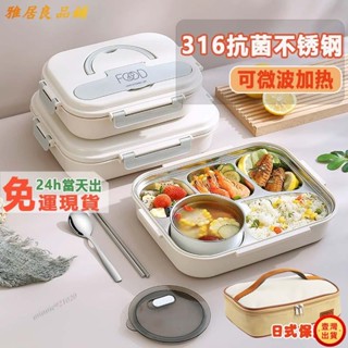 ❥壹灣出貨+發票❥出日式 可微波 316不鏽鋼 保溫 便當盒 午餐盒 飯盒 分隔飯盒 餐盤 學生飯盒 上班族便攜飯盒ku