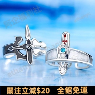 臺灣出貨🔥動漫周邊 優選 刀劍神域戒指桐人黑劍亞絲娜COS卡通動漫周邊925銀指環男女情侶戒 收藏 二次元 高品質