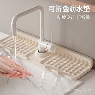 臺灣暢銷🔥水龍頭瀝水墊廚房水池水槽擋水衛生間窄邊洗手臺防濺吸水墊矽膠墊 廚房水龍頭 水龍頭 水龍頭廚房 水槽擋水板 廚房