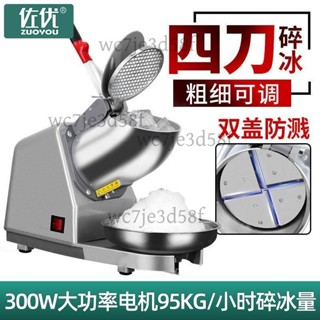 【可開發票】佐優刨冰機電動碎冰機商用大功率高機身小型擺攤沙冰機打冰機家用2102