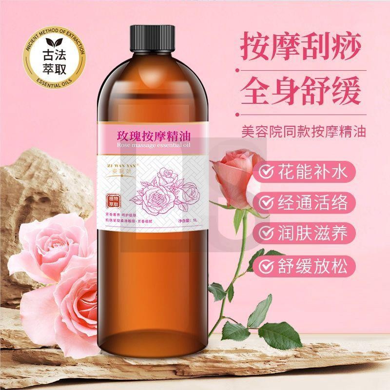 玫瑰按摩精油 臉部全身按摩油 刮痧推拿推背 舒緩放鬆 潤膚滋養 潤滑SPA玫瑰精油免洗推背按摩SPA精油L.F.S