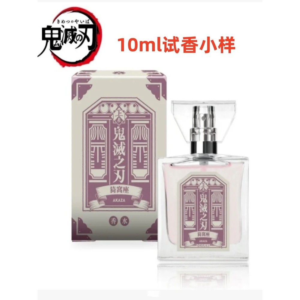 🎀持久 清香🎀鬼滅之刃香水持久動漫時透留香一郎栗花落蝴蝶卡通墮姫 小樣