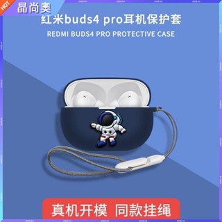 🥇臺灣好貨📢Redmi Buds4 Pro耳機保護套小米redmibuds4真無線藍牙耳機保護殼保護殼 保護套 耳罩