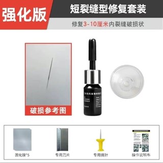 【慧琳生活館】修復劑 玻璃修復劑 玻璃修護 汽車玻璃修補 汽車玻璃修複液前擋風玻璃擋風裂痕裂縫裂紋還原劑修補無痕膠水