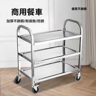 不銹鋼餐車 加厚三層小推車 收餐車 收碗車 雙層餐廳送餐車 上菜車商用