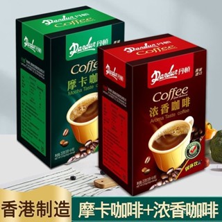 🔥千味千尋✨ 香港進口丹頓拉菲 濃香摩卡咖啡 正宗 速溶衝飲咖啡 獨立袋 210g袋 盒裝