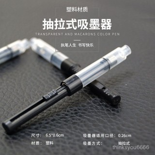 ✨桃園有貨/免運✨吸墨器鋼筆配件批髮通用3.4mm墨膽活塞推拉旋轉可替換永生上墨器