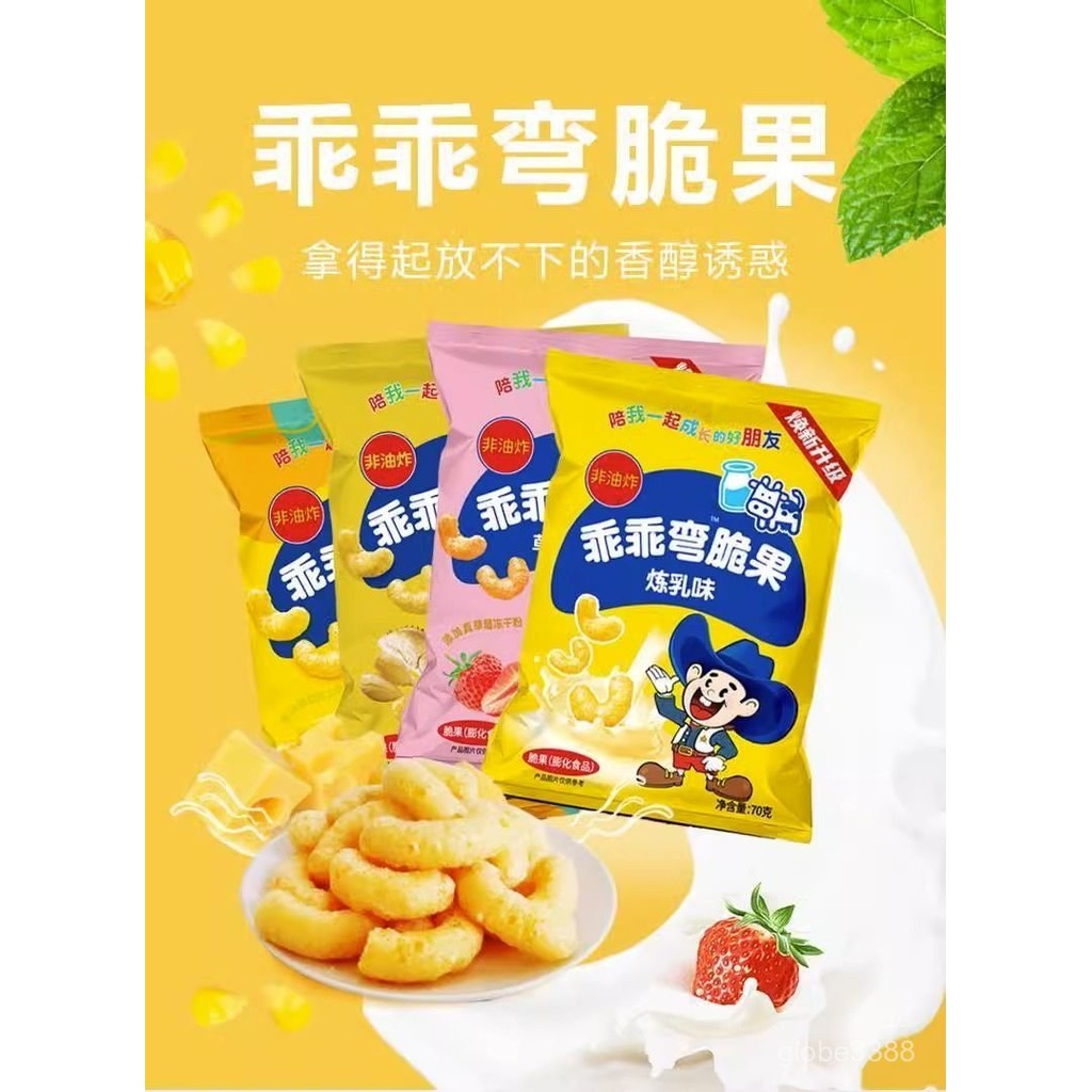 乖乖彎脆果 鍊乳味 草莓味 榴蓮味 芝士味 70g包脆脆果 小零食