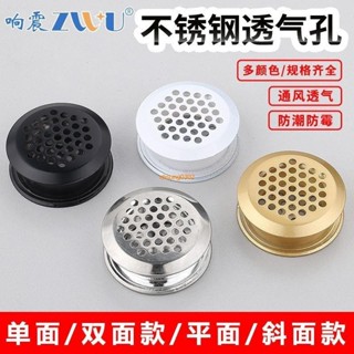 桃園出貨🔥「透氣孔」 不銹鋼 透氣孔 鞋櫃排氣孔衣櫃 出氣孔 塞櫥櫃散熱通風孔透氣網裝飾蓋