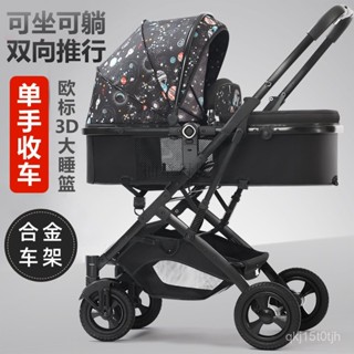 免運雙嚮嬰兒車可坐可躺一鍵收車折疊高景觀輕便兒童車寶寶嬰兒手推車娃娃車 多功能嬰兒推車折疊傘車 遛娃神器