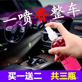 【慧琳生活館】 香薰 香氛 車載香薰 車載香氛 車載清新劑 汽車香水香薰車內除臭除異味去煙味車載香水空氣清新劑車居家用品