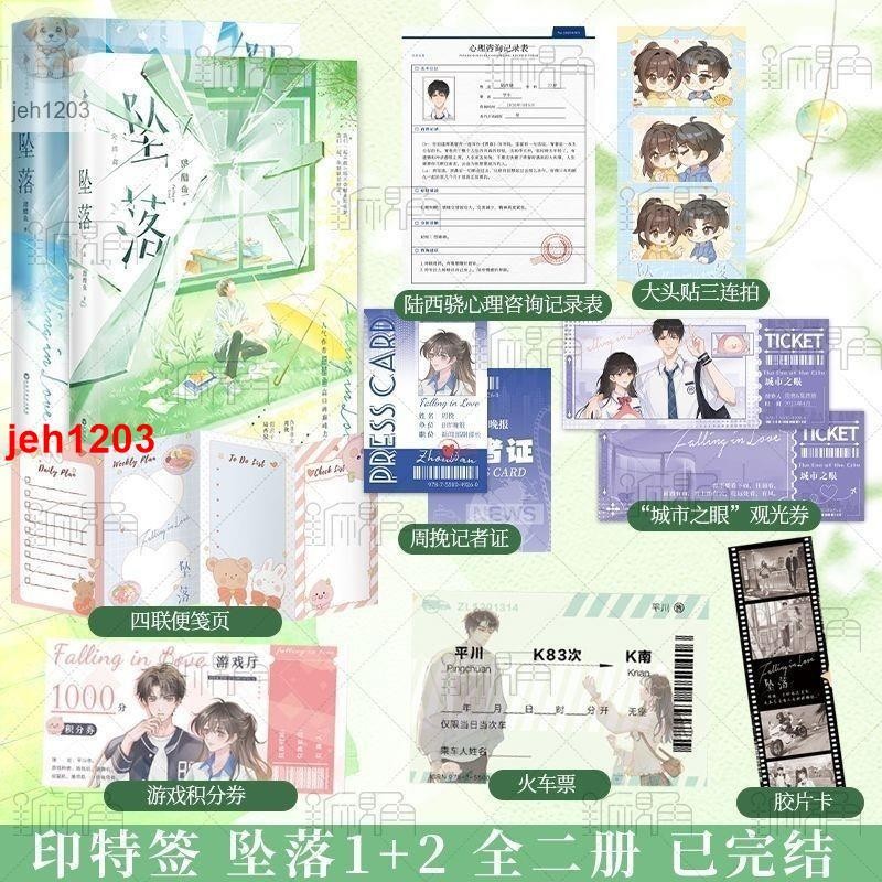 🔥全新 墜落2 墜落下冊完結篇 甜醋魚 墜落1+2完整 墜落2 簡體