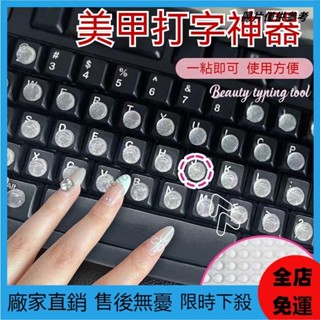 【桃園出貨💖】美甲打字神器 保護美甲 防磨美甲保護神器 美甲 打字 個性diy方便輕鬆工作 打字鍵盤按鍵防臟
