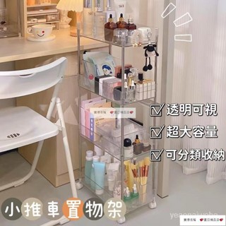 夏日^【小推車置物架】零食推車 夾縫置物架 廚房收納架 層架 桌下收納 透明小推車 桌下收納 浴室置物架 多層零食儲物架