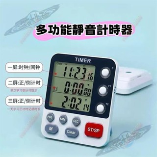 可開票 多功能三通道正倒計時計時器 提醒器定時器 廚房烹飪計時器 番茄時鐘 學習電子計時器 閱讀計時器 可做鬧鐘 小宇宙