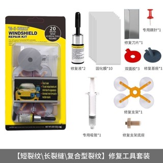 【熱賣中】汽車玻璃修復液 汽車擋風玻璃修補膠玻璃裂痕小坑補裂縫修複無痕膠水輕鬆修複專用