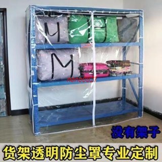 貨架防塵罩子展示架透明防塵罩衣架開放書架防水防塵防風透明PVC