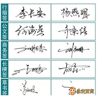 🤩永安百貨 簽名設計 定製成人姓名 藝術名設計 手寫簽名商務簽名 公文簽 長橫簽名 草書簽 行楷簽名 明星簽名設計