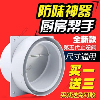 豪華款止回閥 止回閥 油煙機止逆閥 廚房煙道排風口 衛生間浴霸排氣管 抽油煙機廚房專用