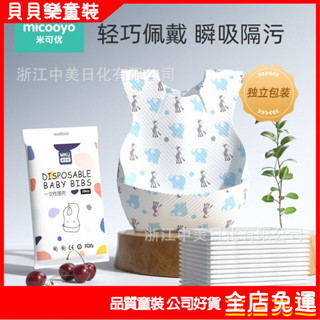 🔥拋棄式圍兜 嬰兒口水巾 一次性圍兜寶寶口水巾食飯兜嬰兒防水吃飯夏季加厚輔食圍嘴口水兜