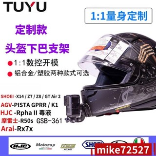 【臺灣出貨💥免運/熱銷】安全帽下巴支架 手機架 SHOEI Z7 X14摩雷士AGV ARAI gopro運動相機頭盔