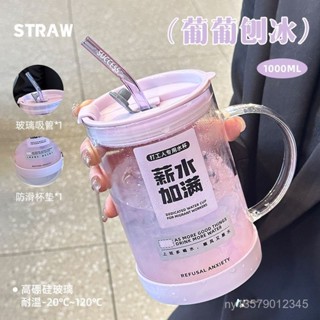🔥臺灣出貨🔥 水杯1000ML大容量玻璃吸管杯辦公室杯子ins夏季帶蓋高顔值喝水杯水杯 水杯 吸管杯 吸管冰杯 馬克杯