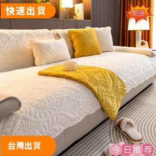 【限時低價】愛+| 簡約新款 牛奶絨 沙發墊 冬季 毛絨 加厚保暖 防滑 坐墊 皮沙發套罩蓋布巾