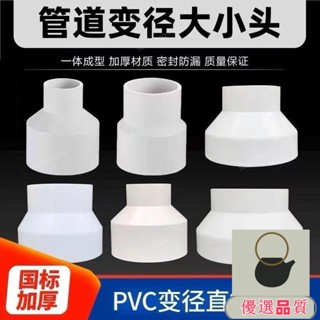 精選材質🔥ABS塑膠新風管道 變徑圈排風管異徑大小頭 PVC管轉換接頭75100變150