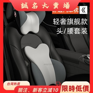 🎇桃園出貨+發票🎉汽車頭枕腰靠墊車用頭枕汽車靠枕車用靠枕靠墊記憶棉頸枕舒適親膚汽車座椅護頸枕汽車靠墊車內配件汽車百z