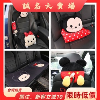 🎇桃園出貨+發票🎉汽車頭枕護頸枕汽車抱枕被腰墊套裝安全帶護肩套坐墊車用米奇屁屁紙巾盒卡通可愛車用座椅頸椎靠枕頸枕車載