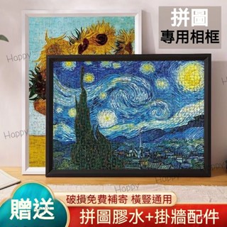 臺灣出貨 熱賣拼圖實木框 拚圖裱框情侶1000片500片300片框架平圖70x50cm畵框裝裱相框外框 拼圖相框 實木框