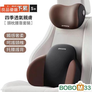 BOB33❤汽車頭枕 腰靠 車內記憶棉座椅靠墊 車用脖枕 車枕頭 護頸枕 記憶枕[BM006]