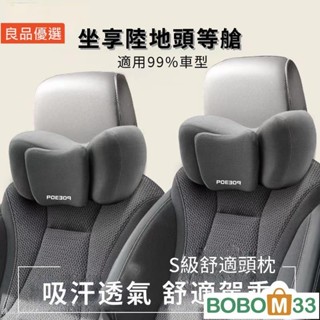 BOB33❤汽車頭枕 護頸枕 記憶棉座椅頭枕 車內用品 3D承託靠墊 脖枕 頭等[BM006]艙腰靠 柔軟透氣