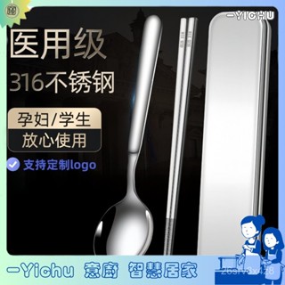 YIChu-316不鏽鋼筷子勺子套裝小學生兒童餐具盒收納盒單人裝便攜式戶外 2YRA