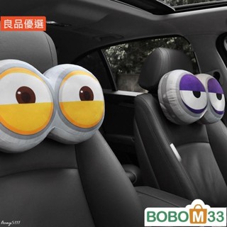 BOB33❤汽車頭枕 棉護頸枕 可愛大眼車用靠枕 卡通座椅靠墊 車內飾創意枕頭[BM006]