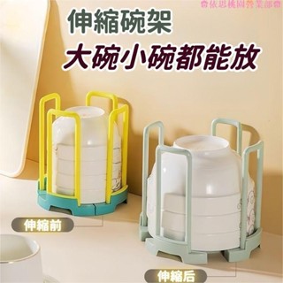 桃園出貨♕伸縮廚房置物架 伸縮碗盤收納架 廚房碗盤架 碗盤瀝水架 廚房收納架 廚房置物架