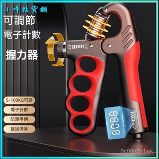可開發票手指握力器五指可調節電子計數男女成人肌肉恢複健身手部力量鍛鍊 腕力訓練器 握力器 握力訓練器 手腕訓練 腕力器