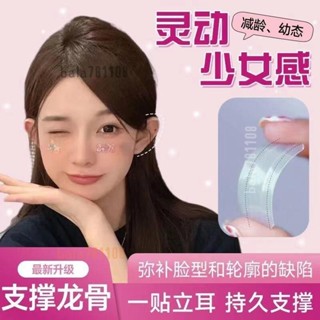 【臺灣出庫】顯臉小神器耳貼 精靈耳貼 升級龍骨立耳貼 隱形耳貼 防水耳貼 定型耳貼 耳朵支撐器 直播神器耳貼 主播同款