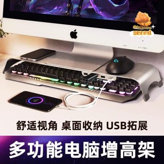 多功能螢幕架 USB 螢幕增高架 電腦螢幕架 螢幕架 鍵盤架 鍵盤收納 桌上置物架 顯示器增高架帶usb螢幕架子桌面收納